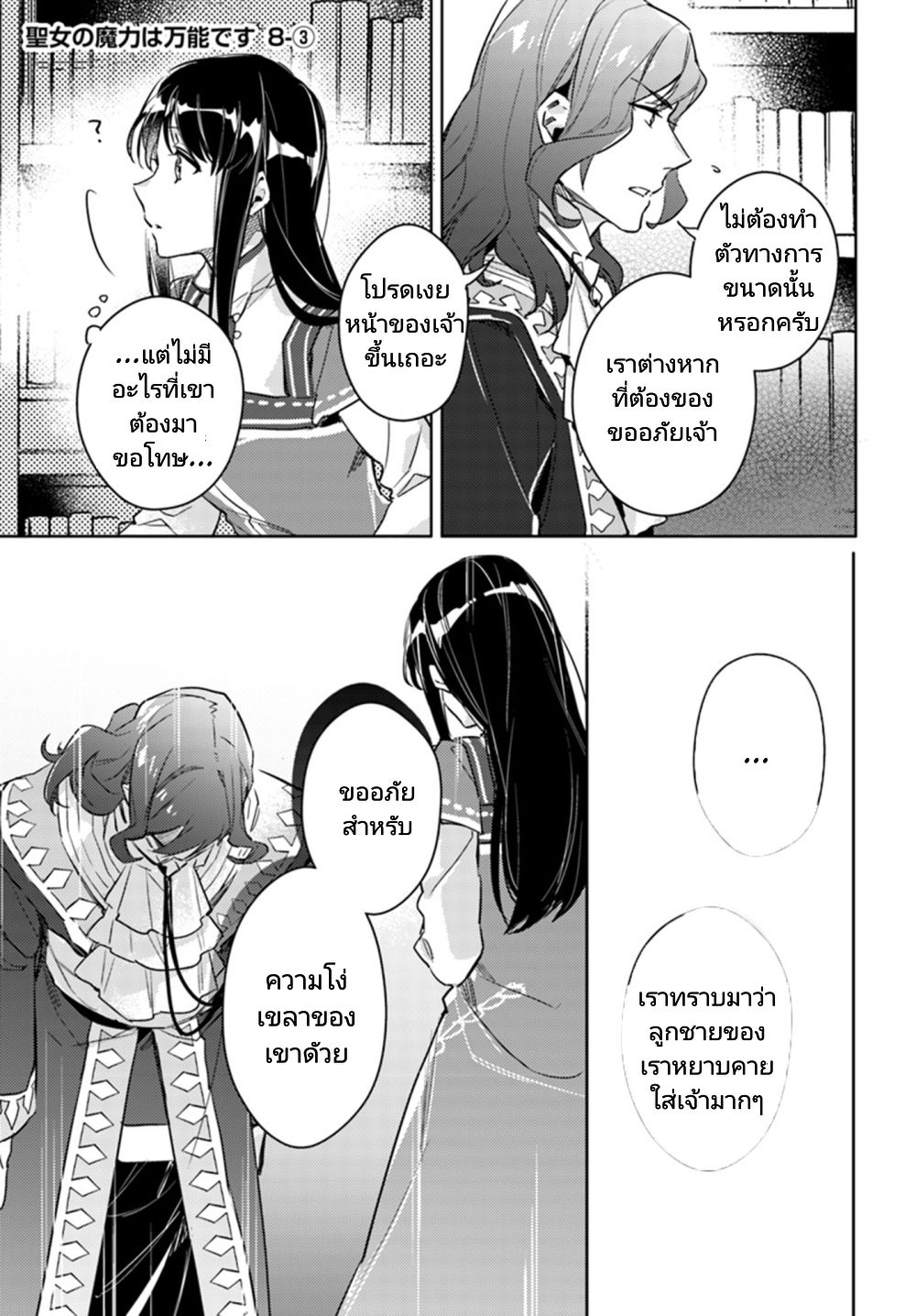 Seijo no Maryoku wa Bannou desu 8-8