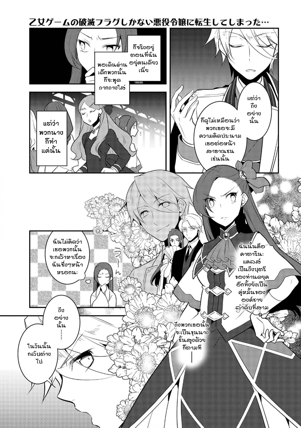 Otome Akuyaku Reijo 15-ตกอยู่ในสถานการณ์วิกฤต 3