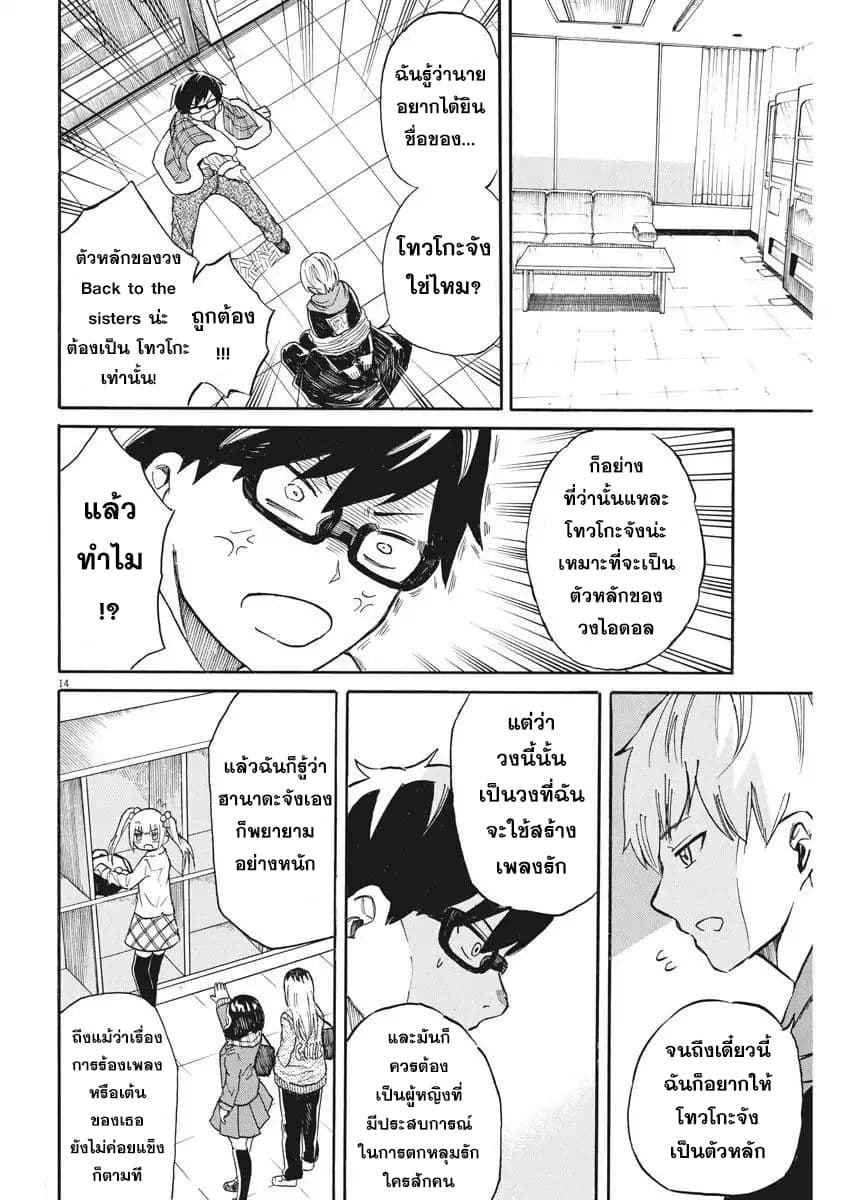 BACK TO THE Kaasan 19-ตราบเท่าที่ Back to the sisters ยังคงอยู่