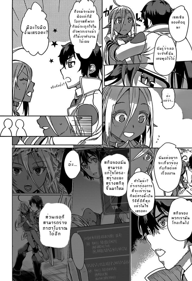 Isekai de Skill wo Kaitai shitara Cheat na Yome ga Zoushoku Shimashita: Gainen Kousa no Structure 4-4