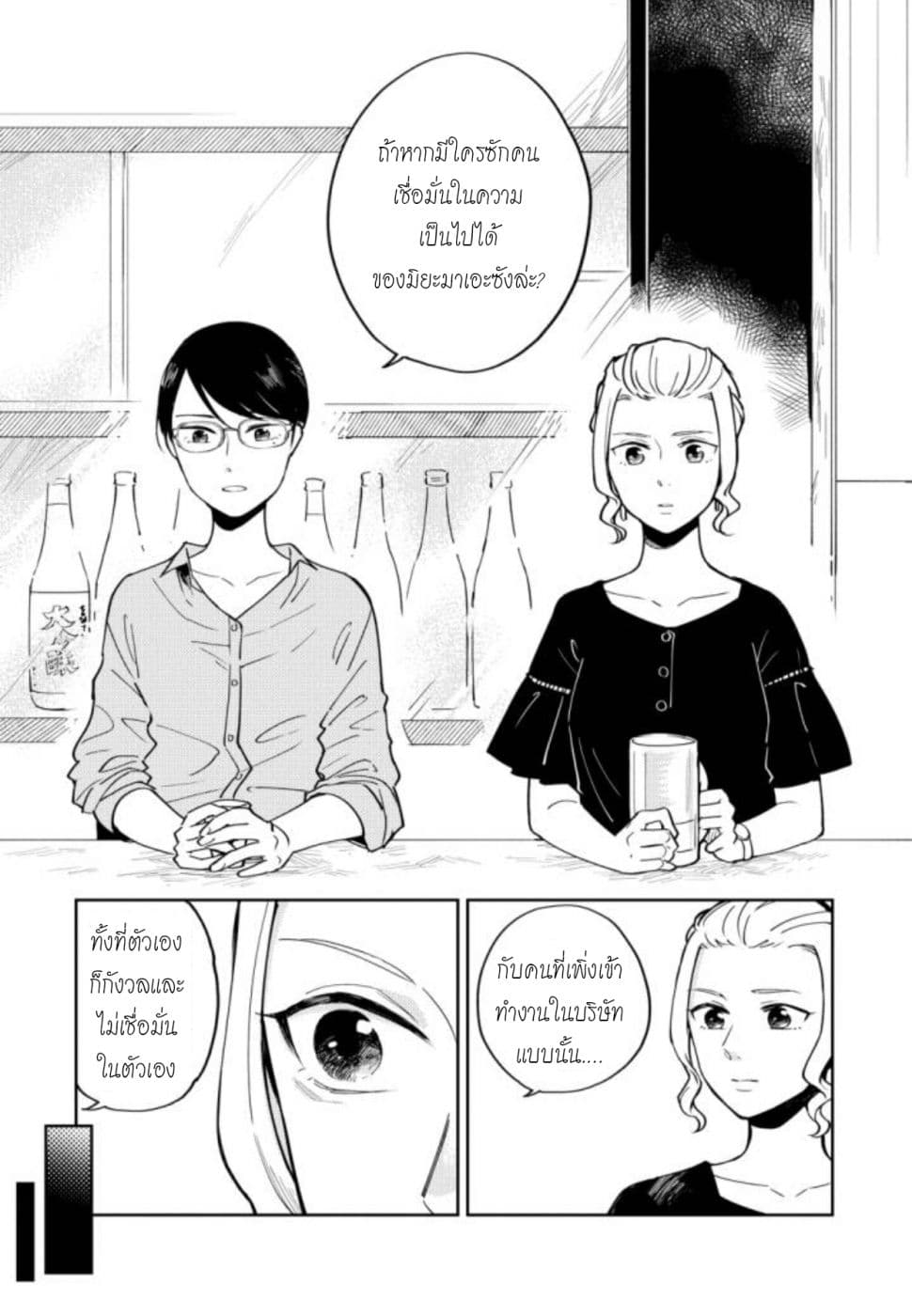 Hitogoto nan desu kara 4-4