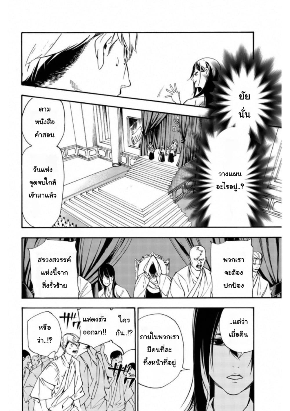 Zetsubou no Rakuen สรวงสวรรค์แห่งความสิ้นหวัง 12-12