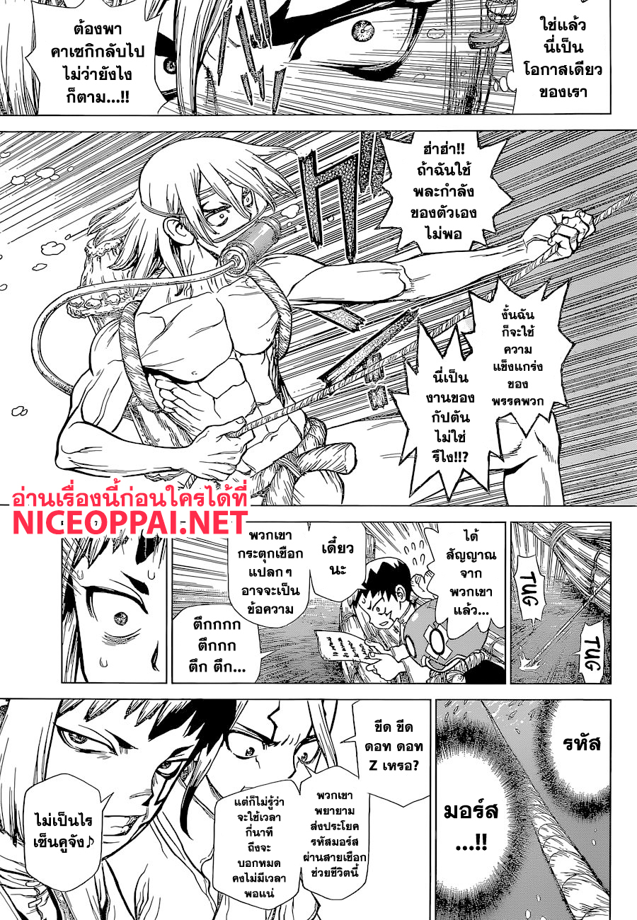 Dr.Stone 118-Silent Soldiers