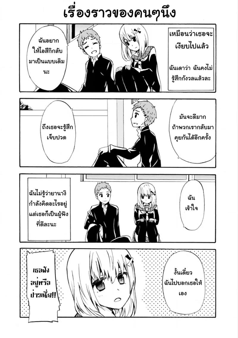 Suki x Suki 12-ต่อรอง