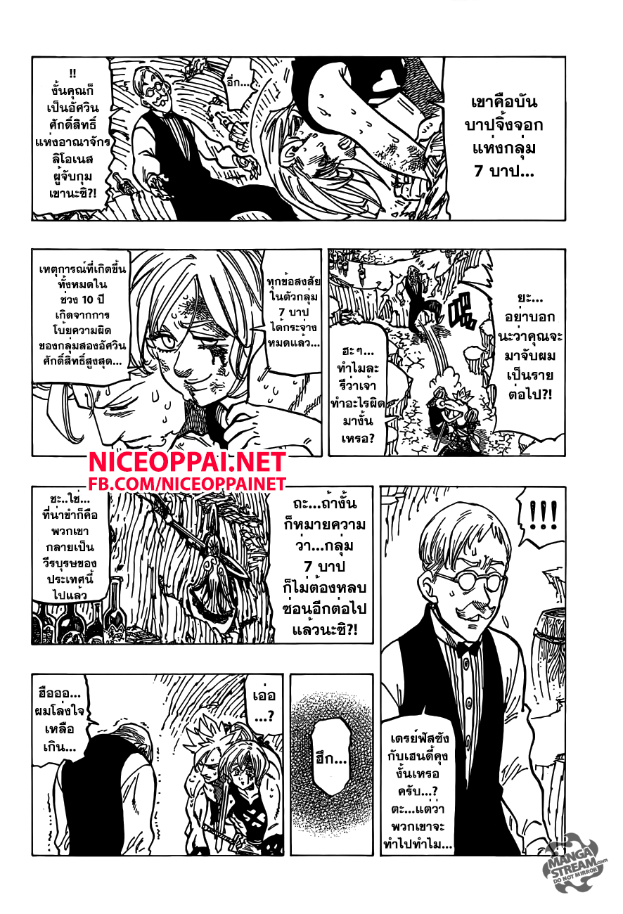 Nanatsu no Taizai 148-เกมของกาลาน