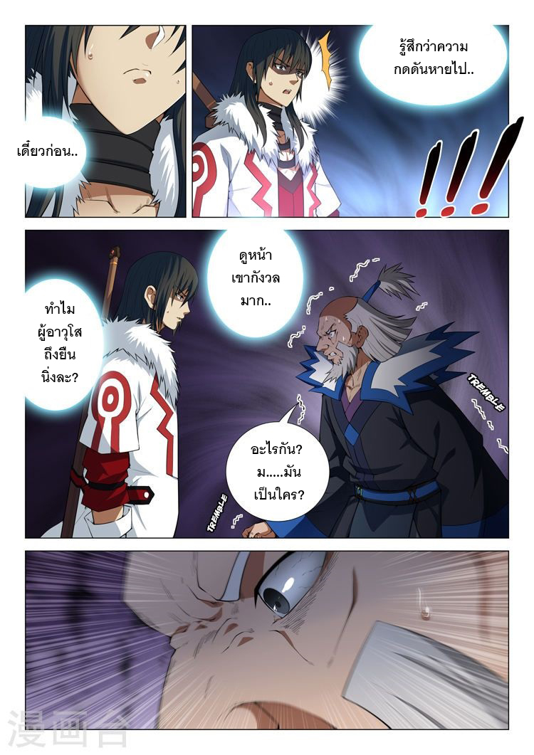 God of Martial Arts 33-เงาที่น่ากลัว