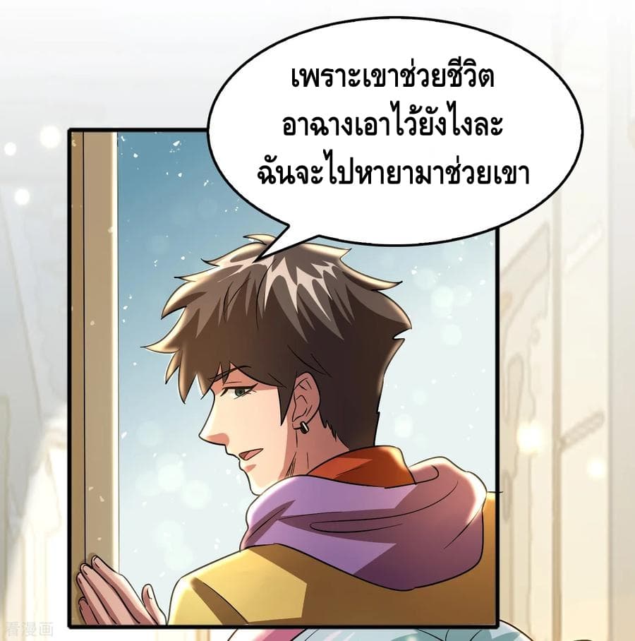 Become God Merchant in The Other World ข้ามต่างโลกเพื่อเป็นพ่อค้าเทพสุดมั่งคั่ง 56-56