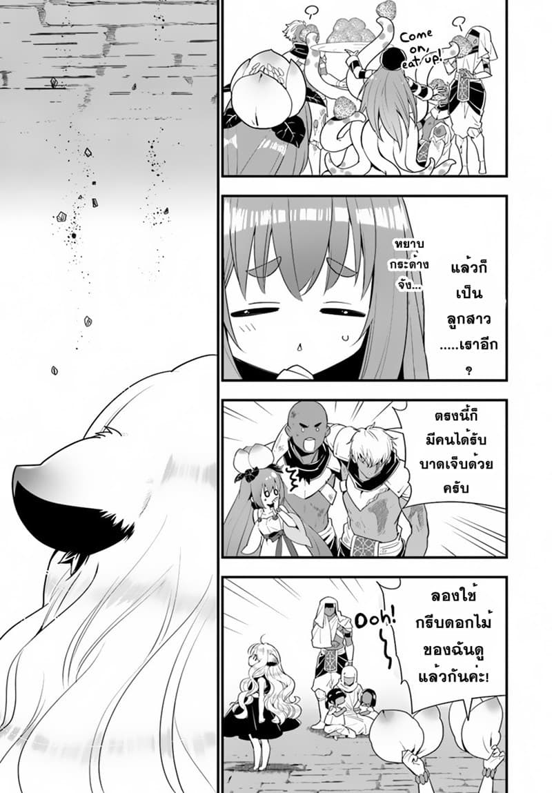 Isekai desu ga Mamono Saibai shiteimasu. 24-24