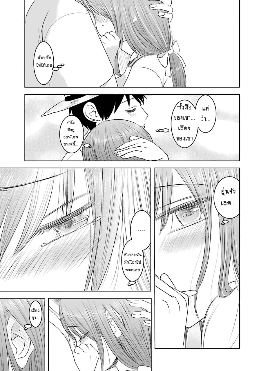 I Want Your Mother to Be with Me! แม่นายฉันขอนะ! 8-8