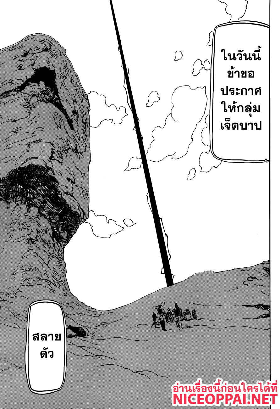 Nanatsu no Taizai 310-ลาก่อน