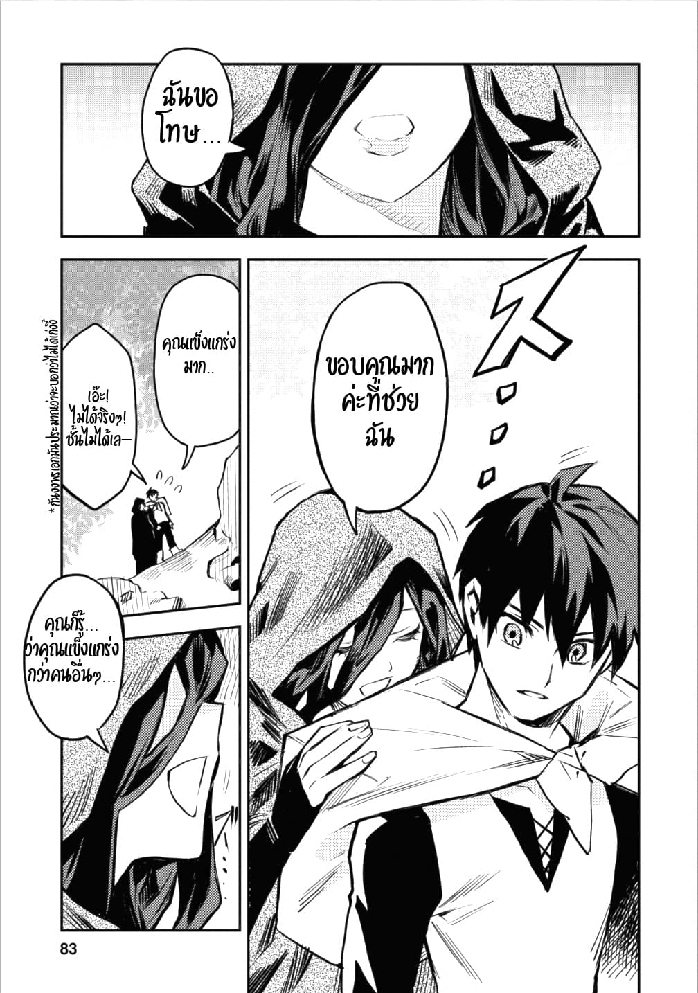 Noumin Kanren no Skill bakka Agetetara Naze ka Tsuyoku Natta 8-8