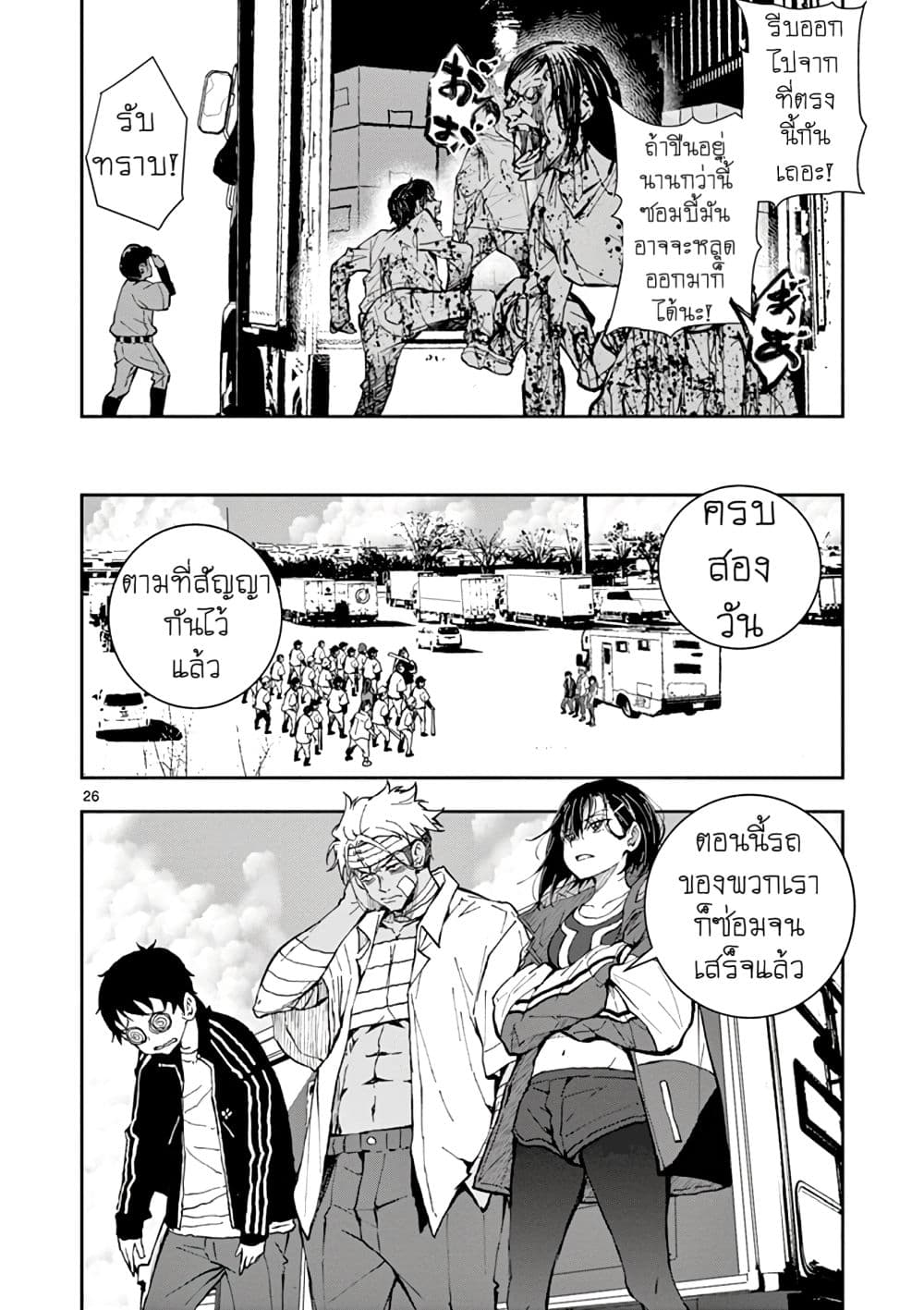 Zombie 100 ~Zombie ni Naru Made ni Shitai 100 no Koto~ มีอยู่ 100 สิ่งที่อยากจะทำก่อนที่เราจะกลายเป็นซอมบี้! 10-10