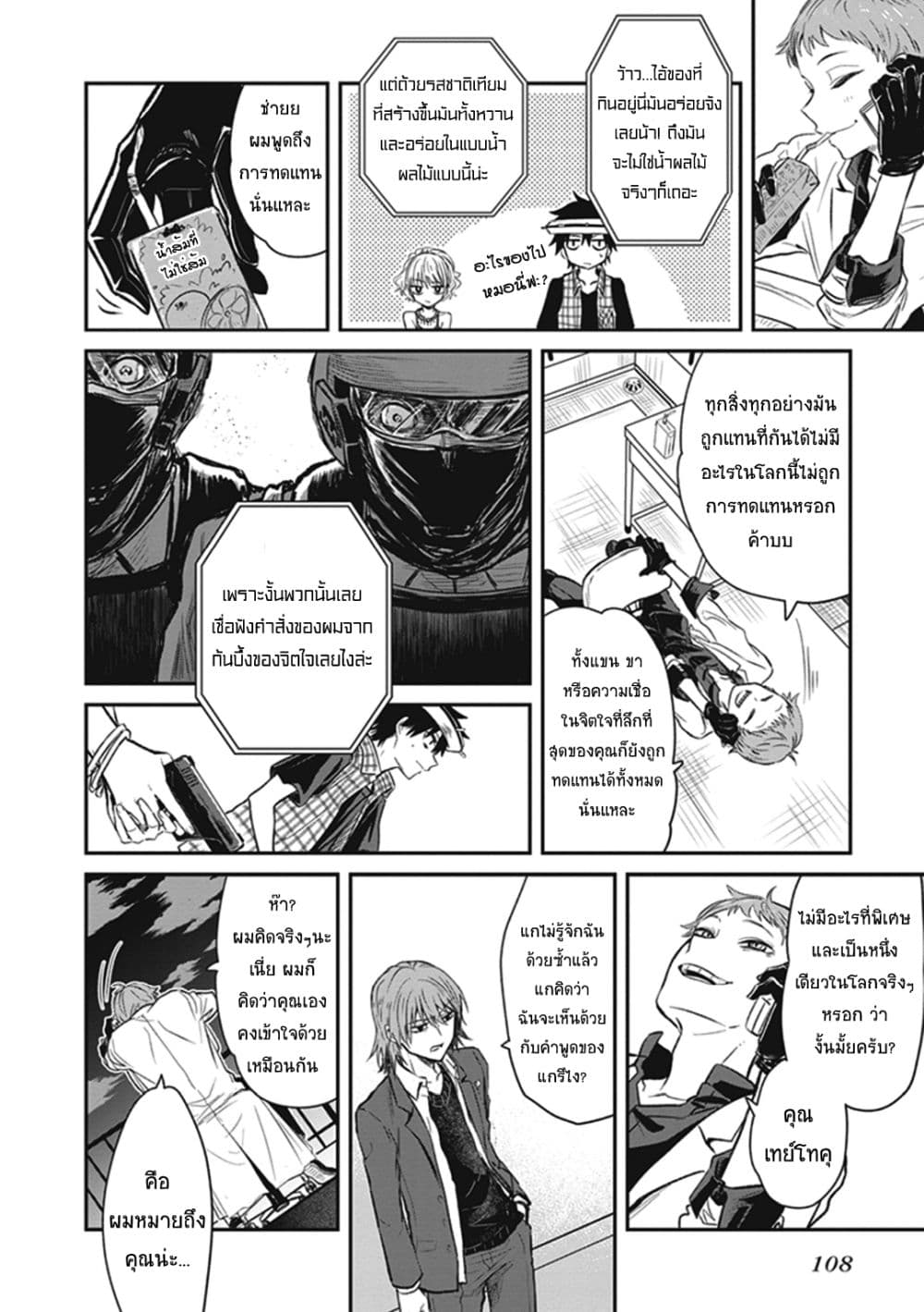 To Aru Kagaku No Dark Matter 3-3