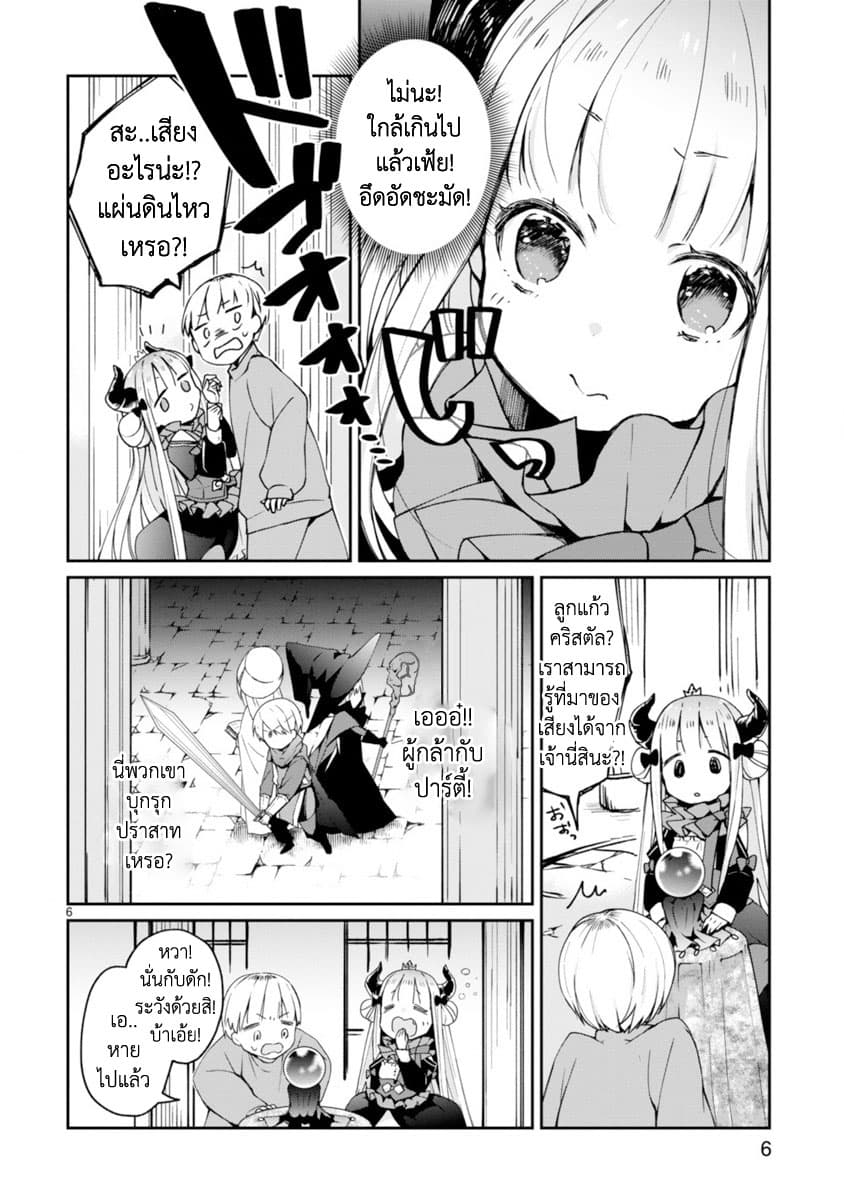 I Was Summoned By The Demon Lord, But I Can't Understand Her Language 1-1