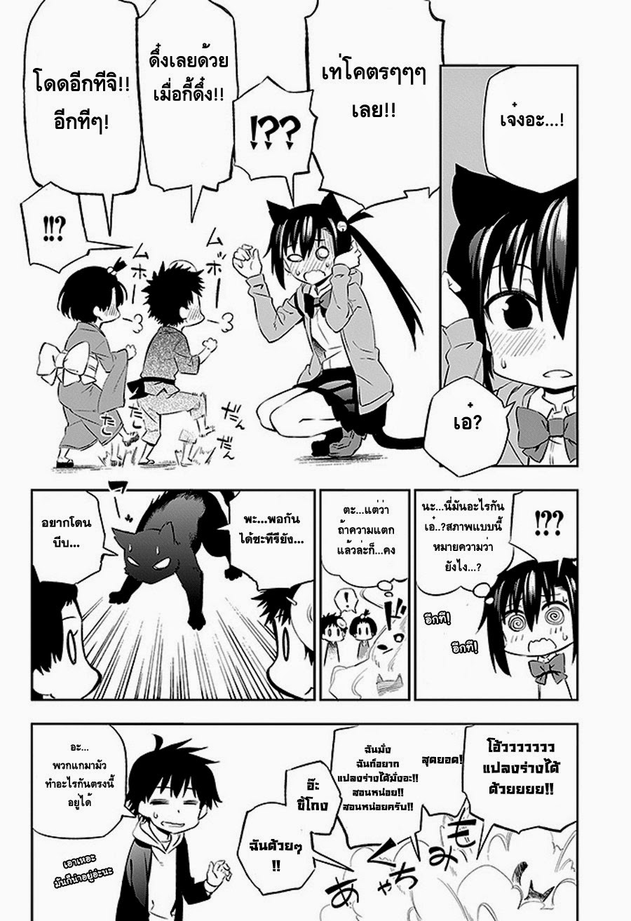 Urami Koi, Koi, Urami Koi 2-แม้แต่หนูถ้าจนมุมก็ยังกัดแมว