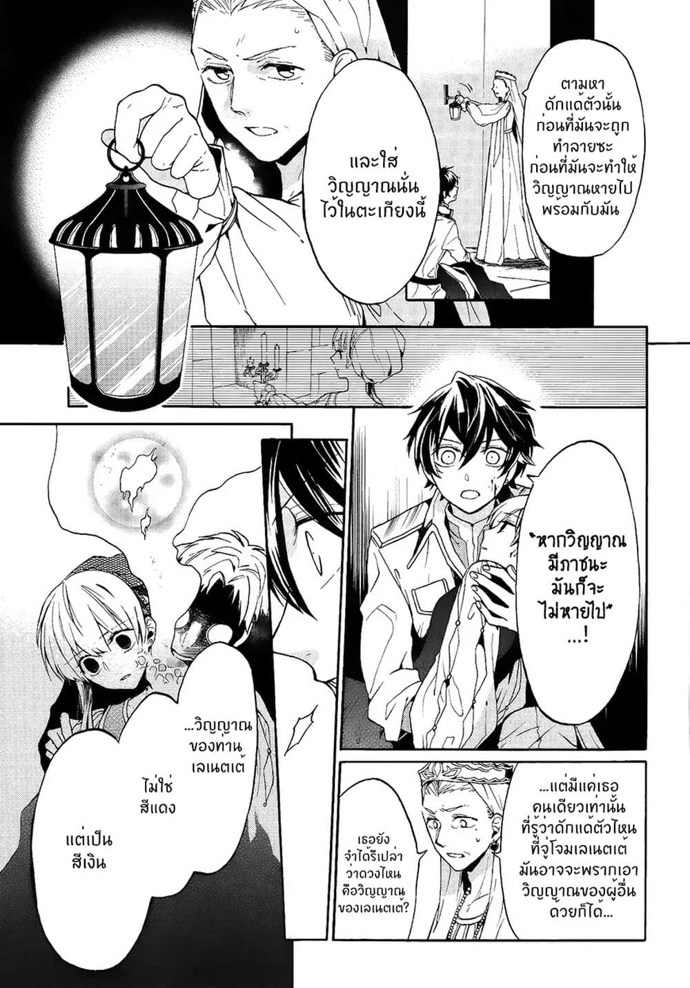 The Grim Reaper and an Argent Cavalier 0.2-อารัมภบทที่ 2