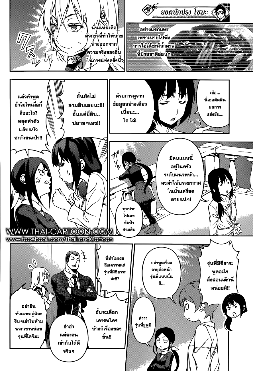 Shokugeki no Soma 85-ความลับของการกัดคำแรก!!