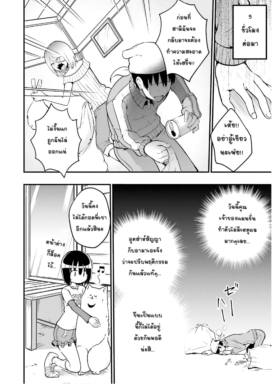 Tottemo Yasashii Amae-chan! 25-25