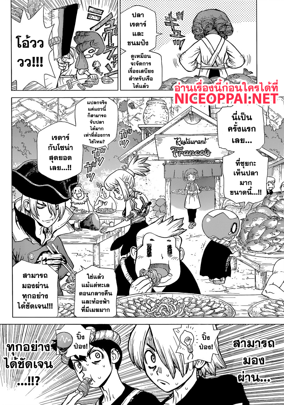 Dr.Stone 97-สนุกไปกับราชาผู้สร้าง