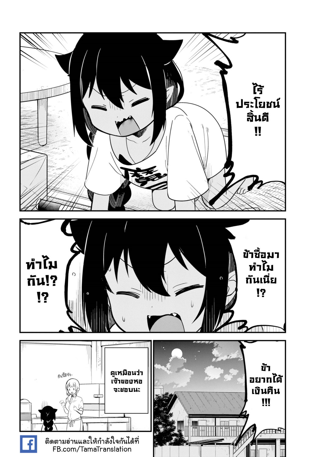 Jahy-sama Ha Kujikenai! 24-ท่านจาฮีกับห้างสรรพสินค้า