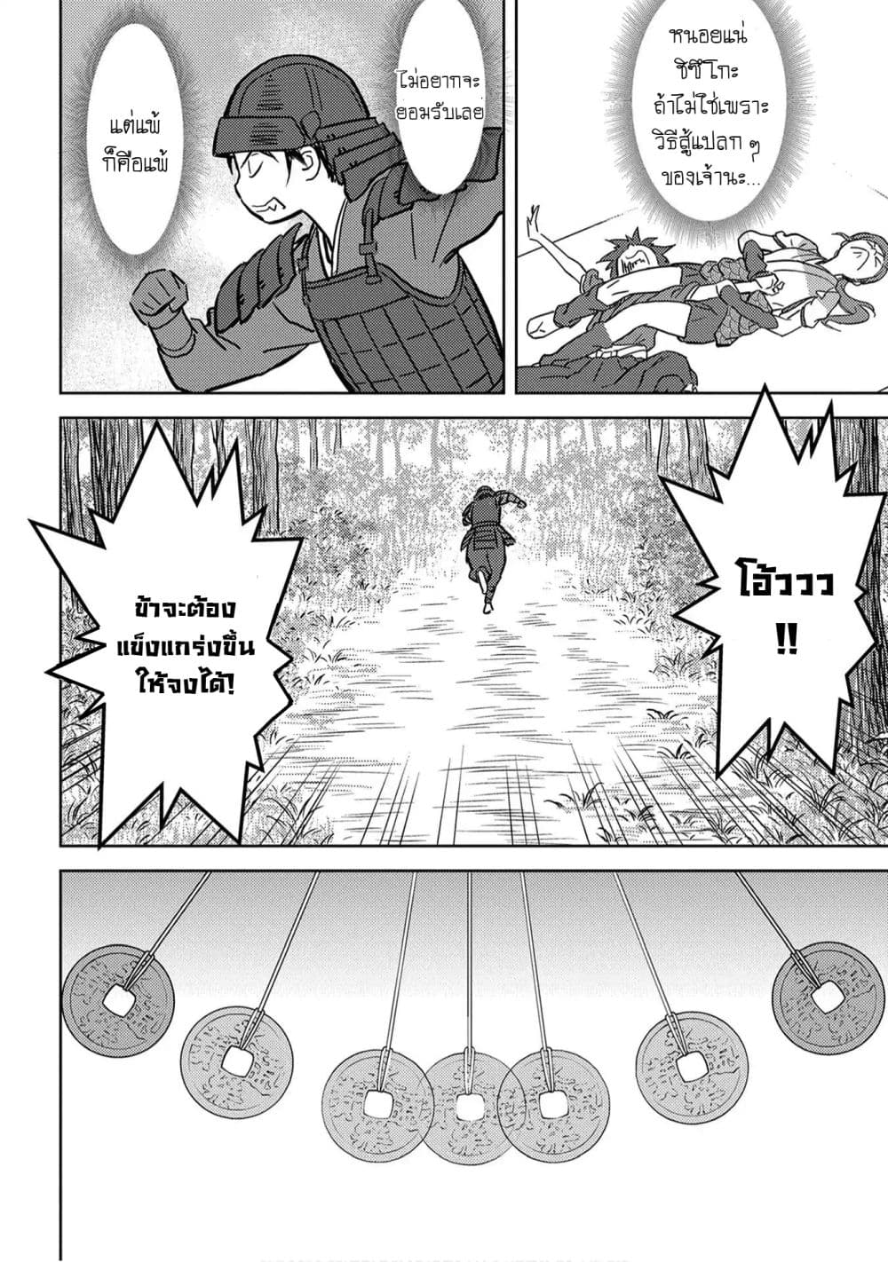Sengoku Komachi Kuroutan: Noukou Giga 18-ฝึกฝน