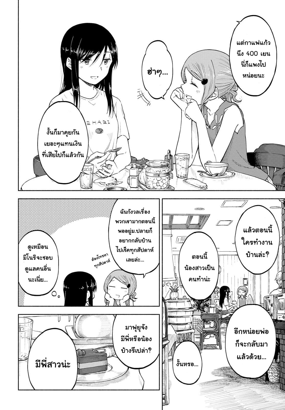 Tsurezure Biyori 9-เวลาพัก