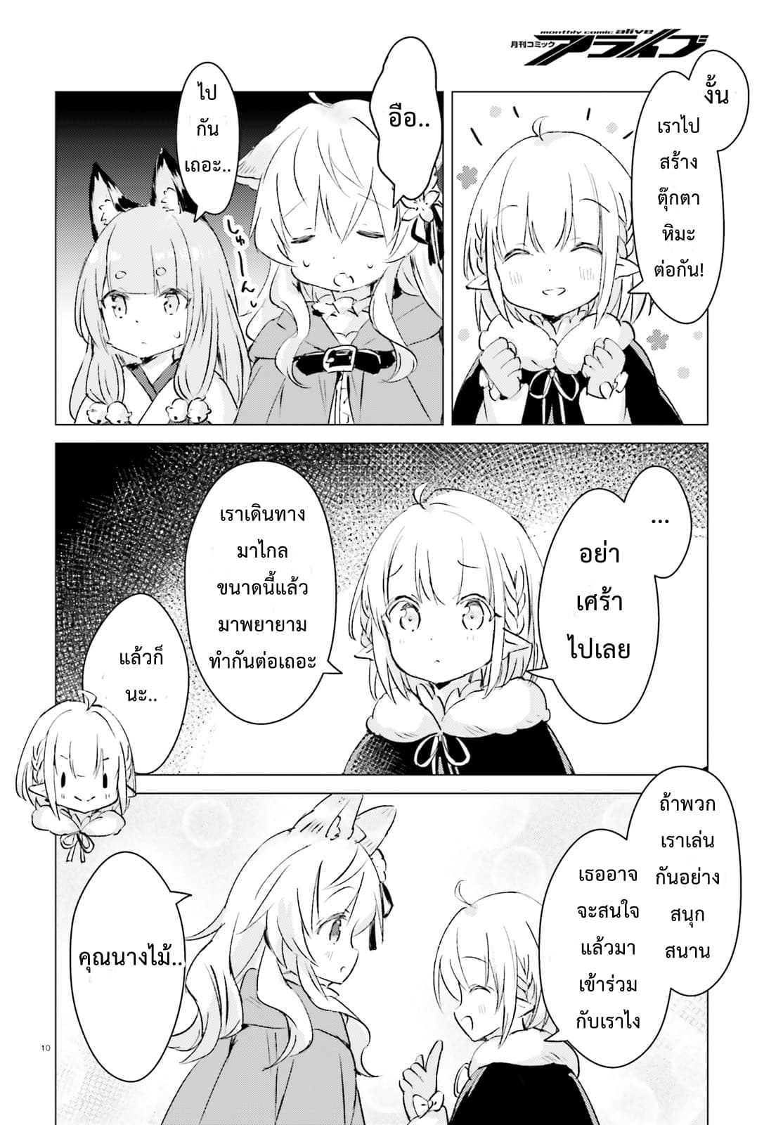 Chiisana Mori no Ookami-chan 9-9