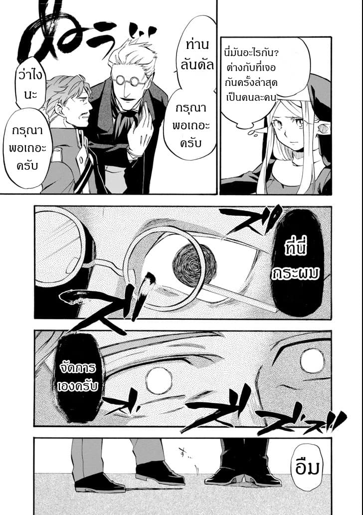 Ossan Boukensha Kein no Zenkou 11-11