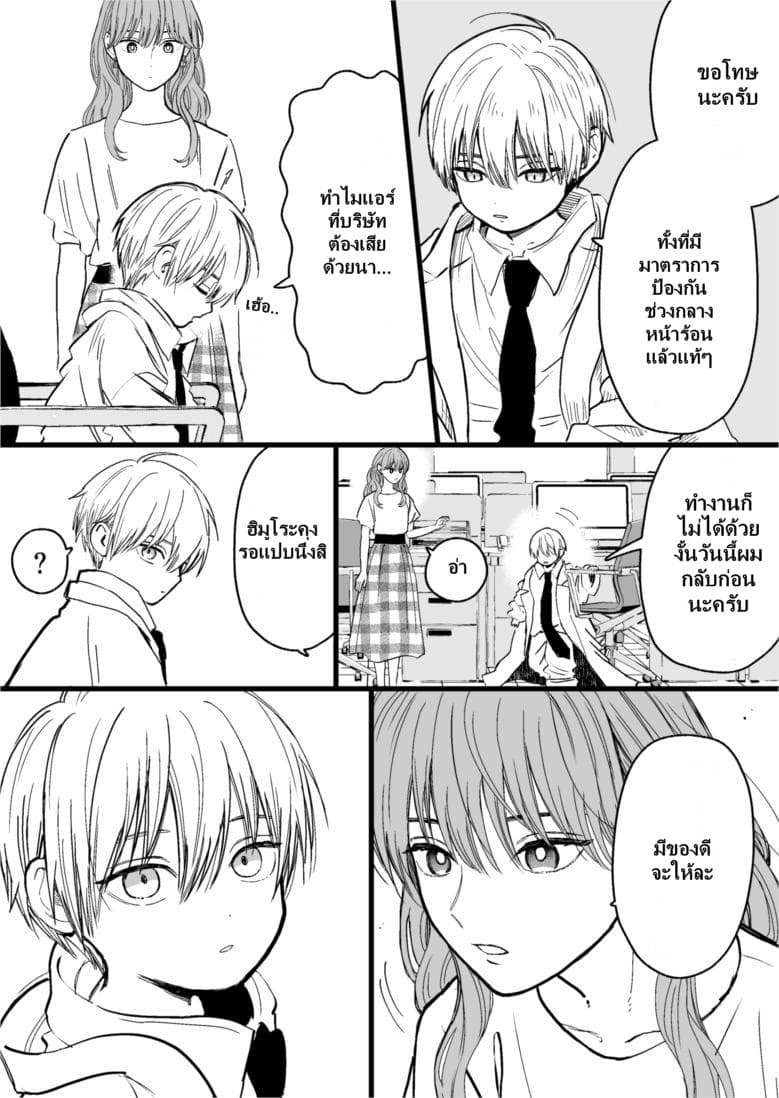 Ice Guy and the Cool Female Colleague 21-21