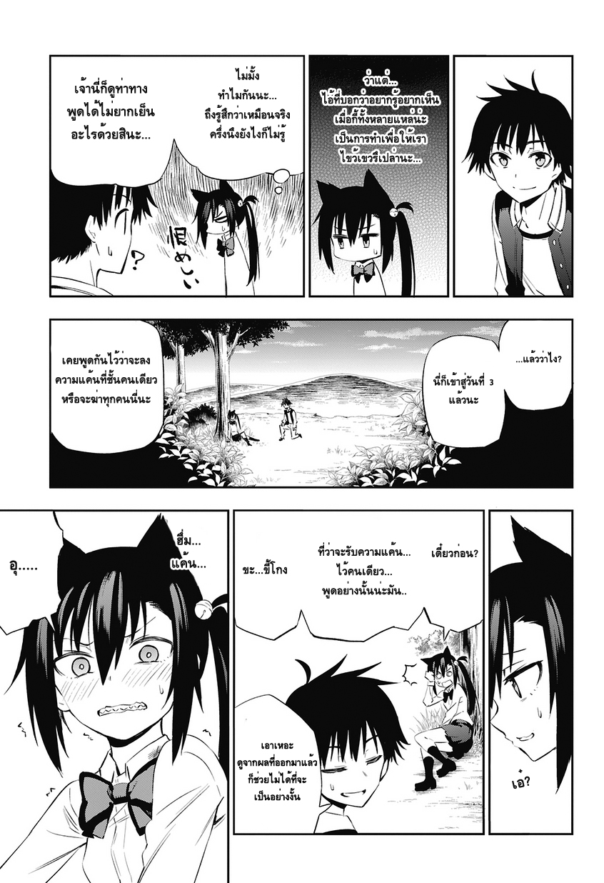 Urami Koi, Koi, Urami Koi 1-แมวทุกข์ระทม