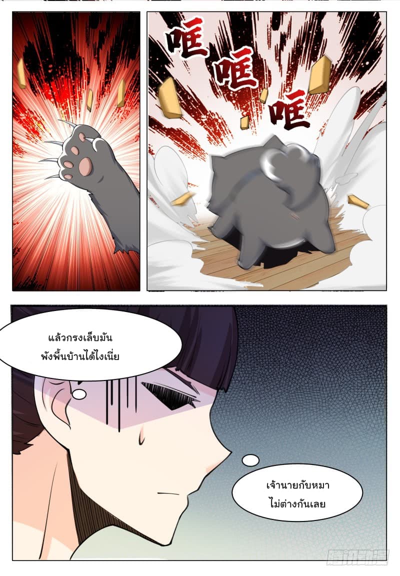 The Strongest God King มหาเทพไร้พ่าย 52-52