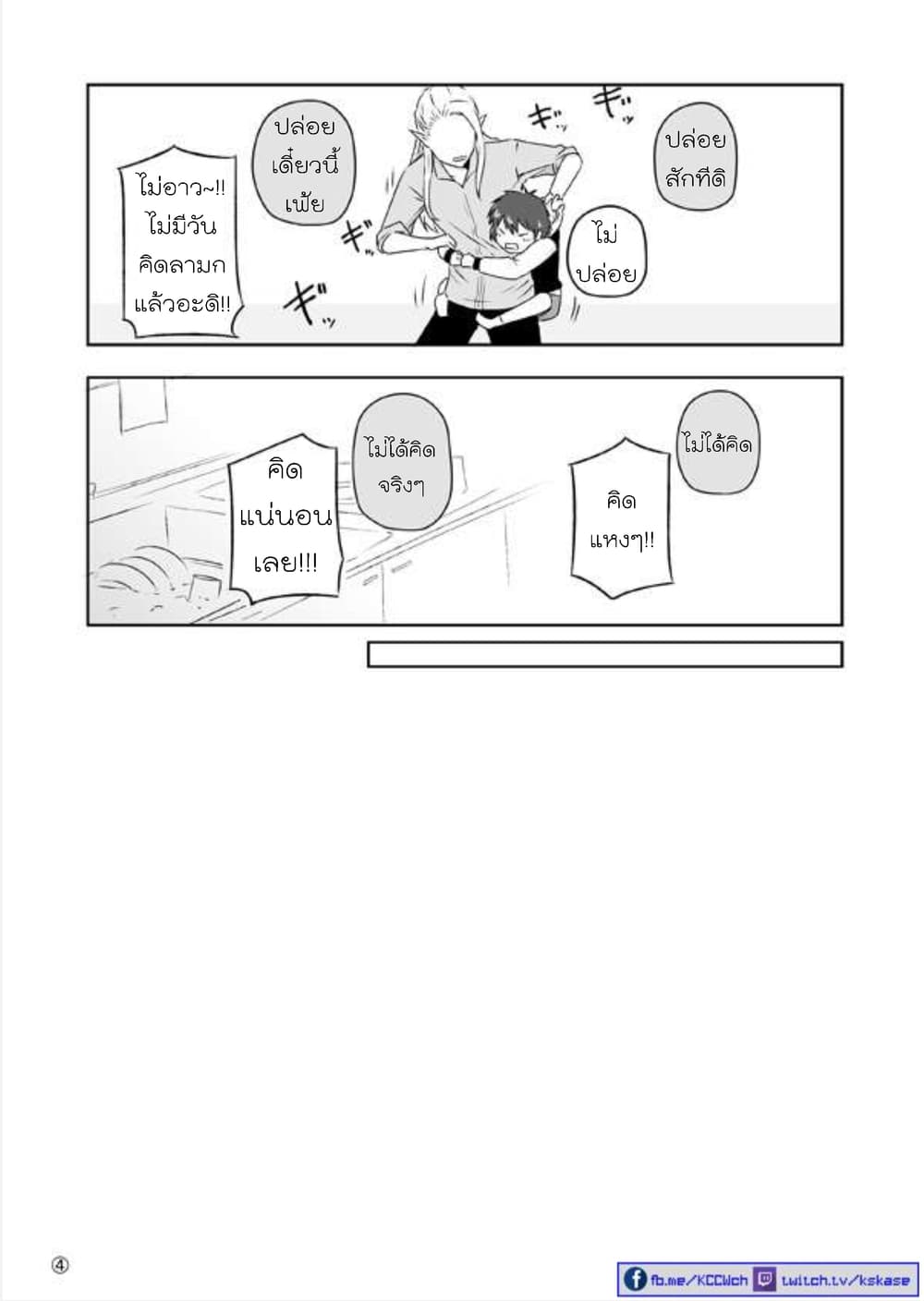 Elf Kareshi มีแฟนเป็นเอลฟ์ 1-เอลฟ์แฟนหนุ่มกับแฟนสาวโชตะ
