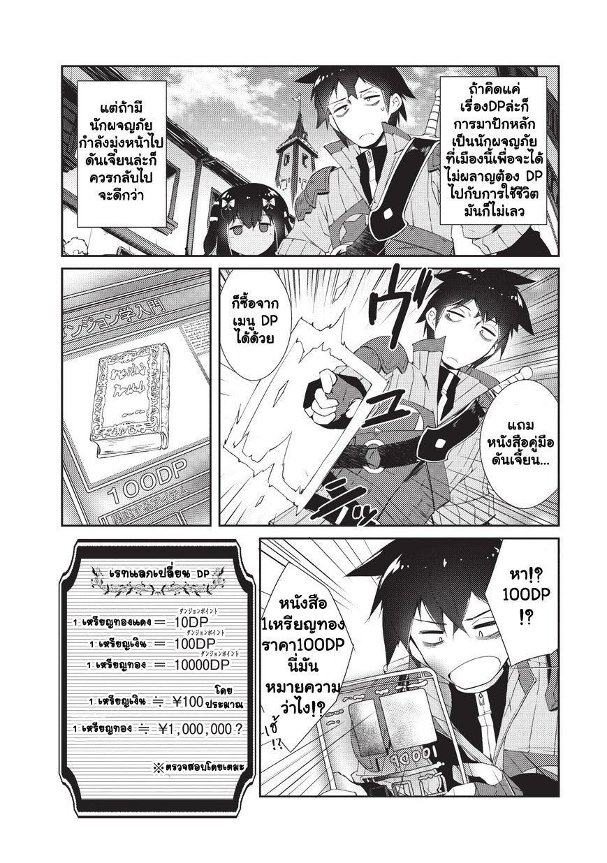 Lazy Dungeon Master ดันเจี้ยนมาสเตอร์ผู้ไม่อยากทำงานอย่างที่สุด 5-งานของกิลด์