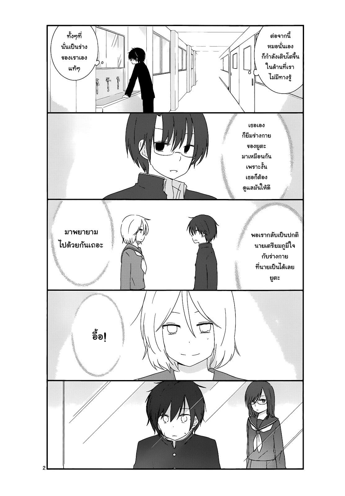 Shishunki Bitter Change 10-บ้านที่แสนเย็นชา