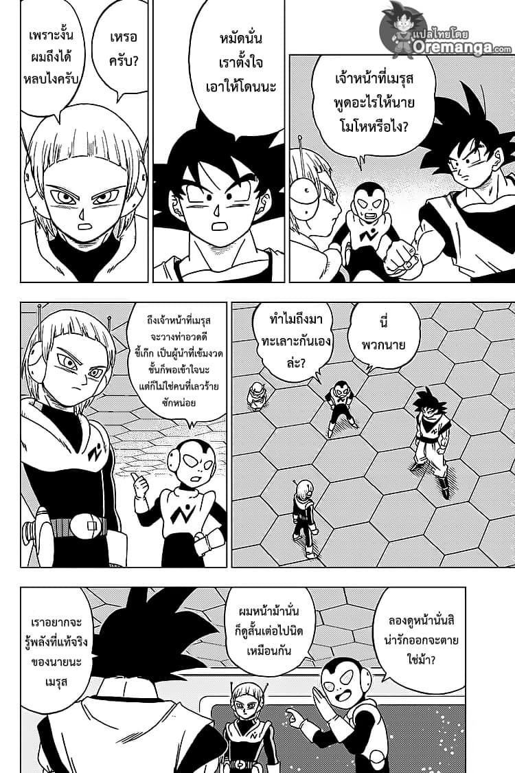Dragon Ball Super 51-แผนการของแต่ละคน