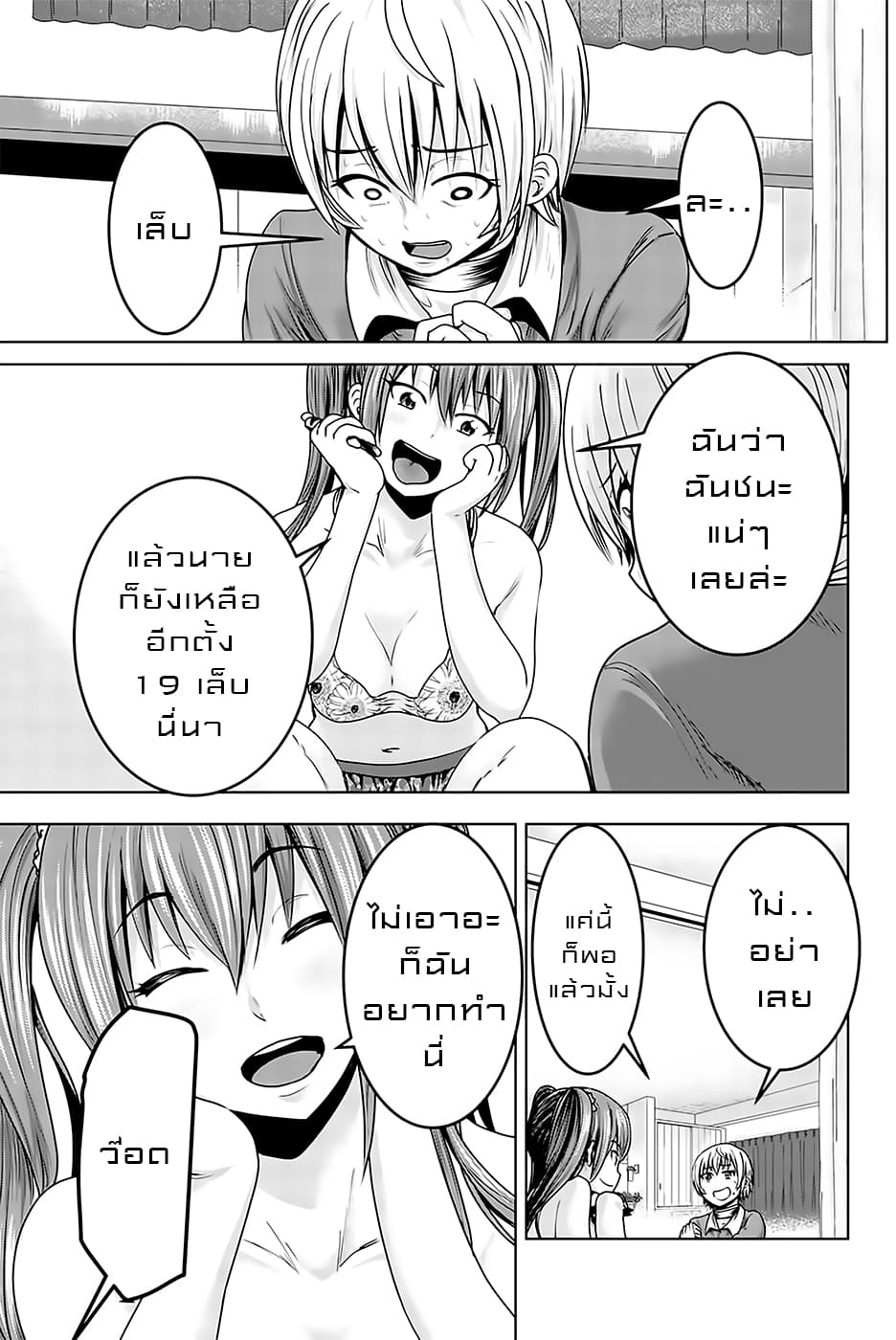 Mina-sama no Omocha desu 14-14