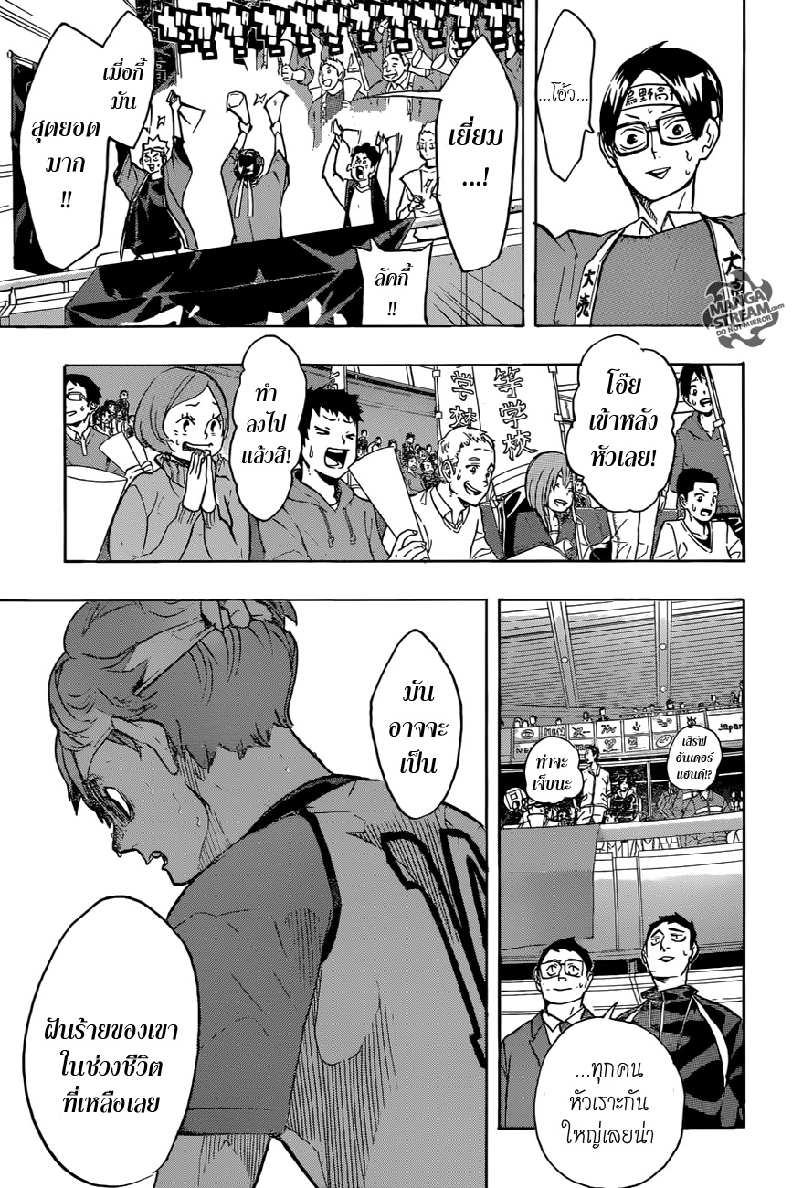Haikyuu!! 239-พรรคพวก