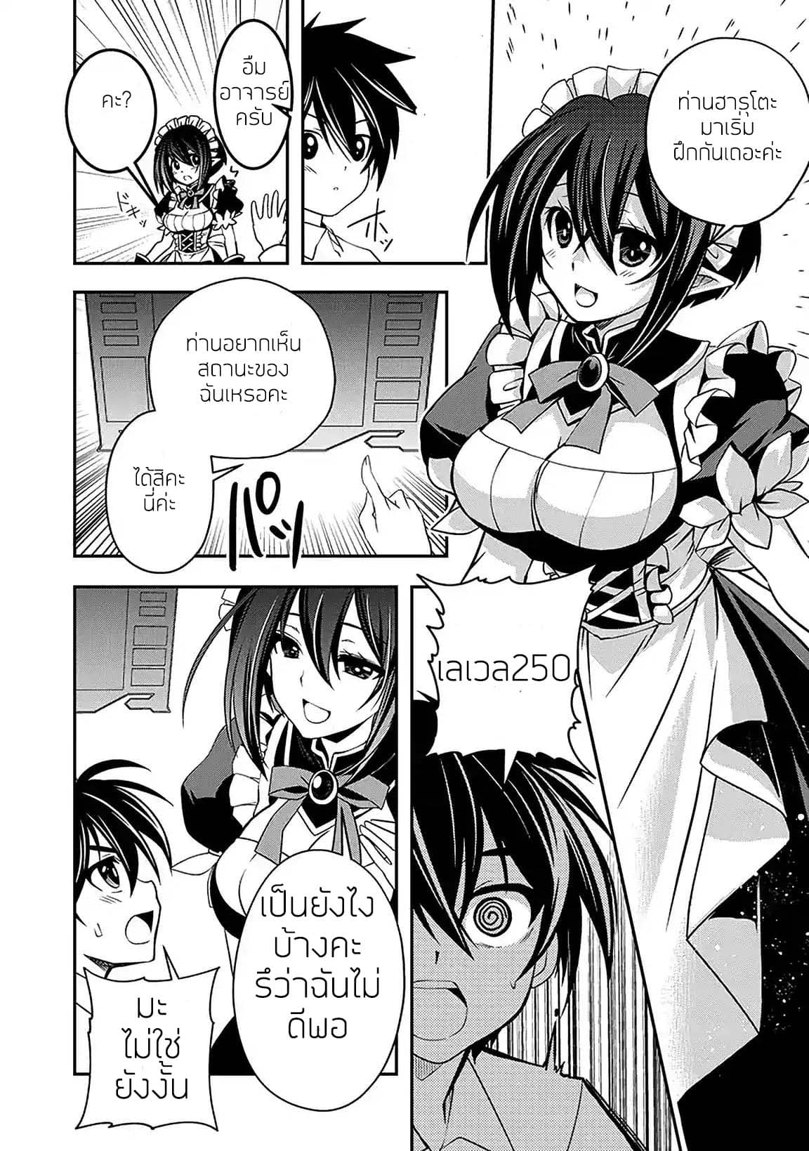 Level 1 no Saikyou kenja ~Noroi de sai kakyuu mahou shika tsukaenaikedo, kami no kanchigai de mugen no maryoku o te ni ire saikyou ni~ 2-เมดของผมคือเหลนของวีรบุรุษ