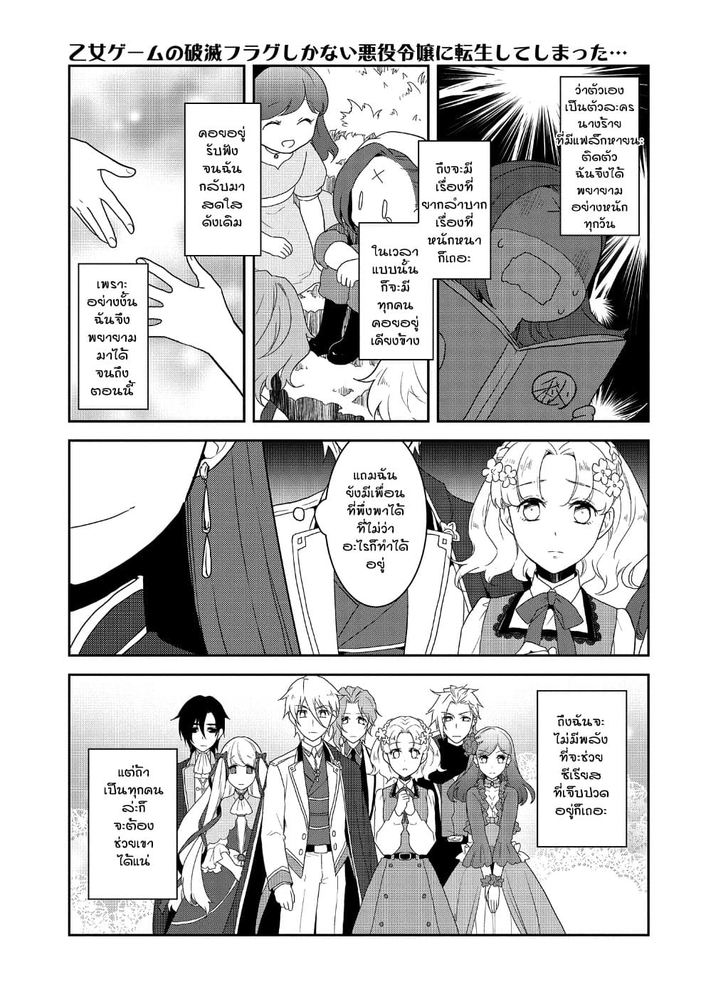 Otome Akuyaku Reijo 20-ตกอยู่ในสถานการณ์วิกฤต 8