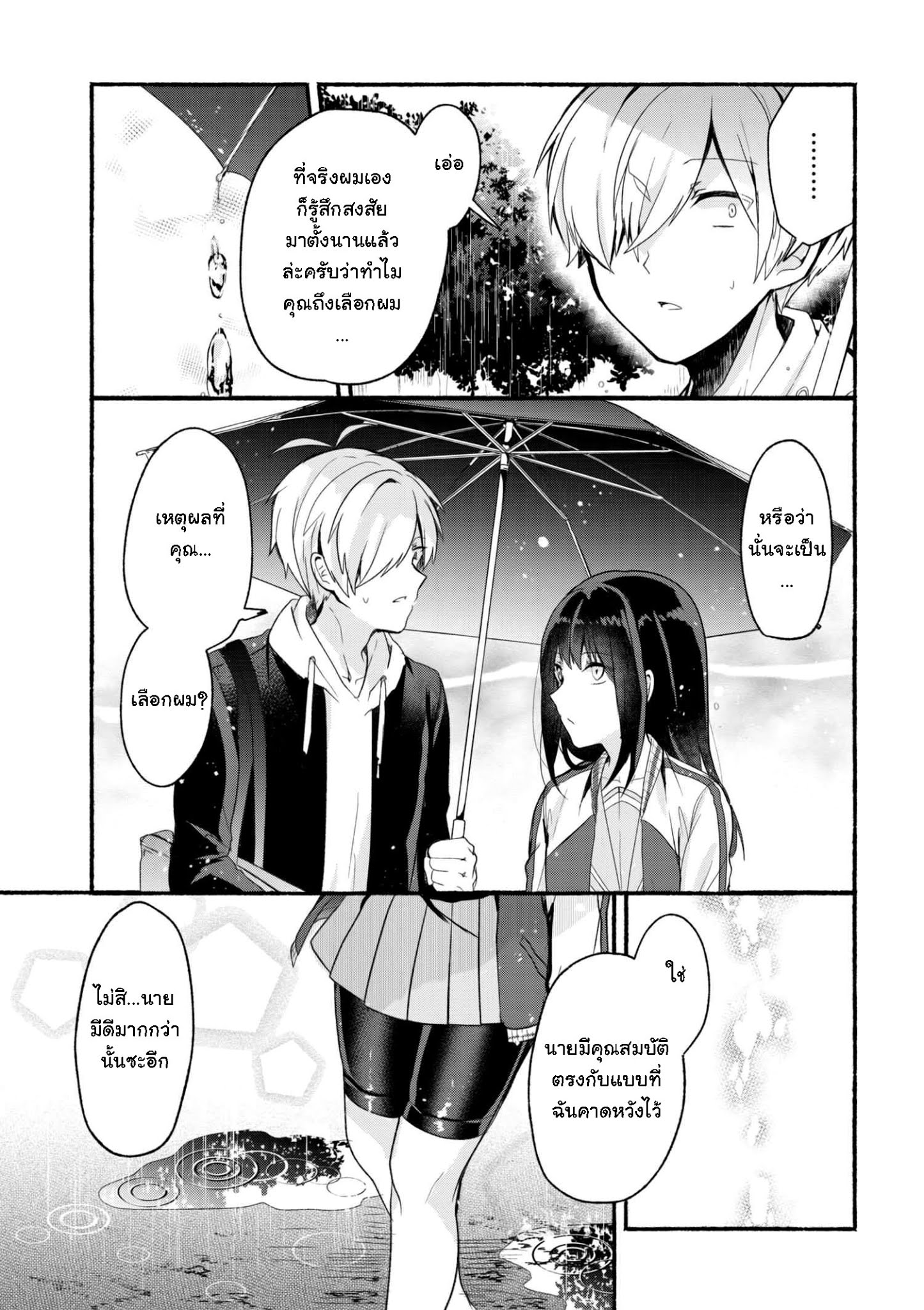 Pashiri na Boku to Koi suru Banchou-san 10-10