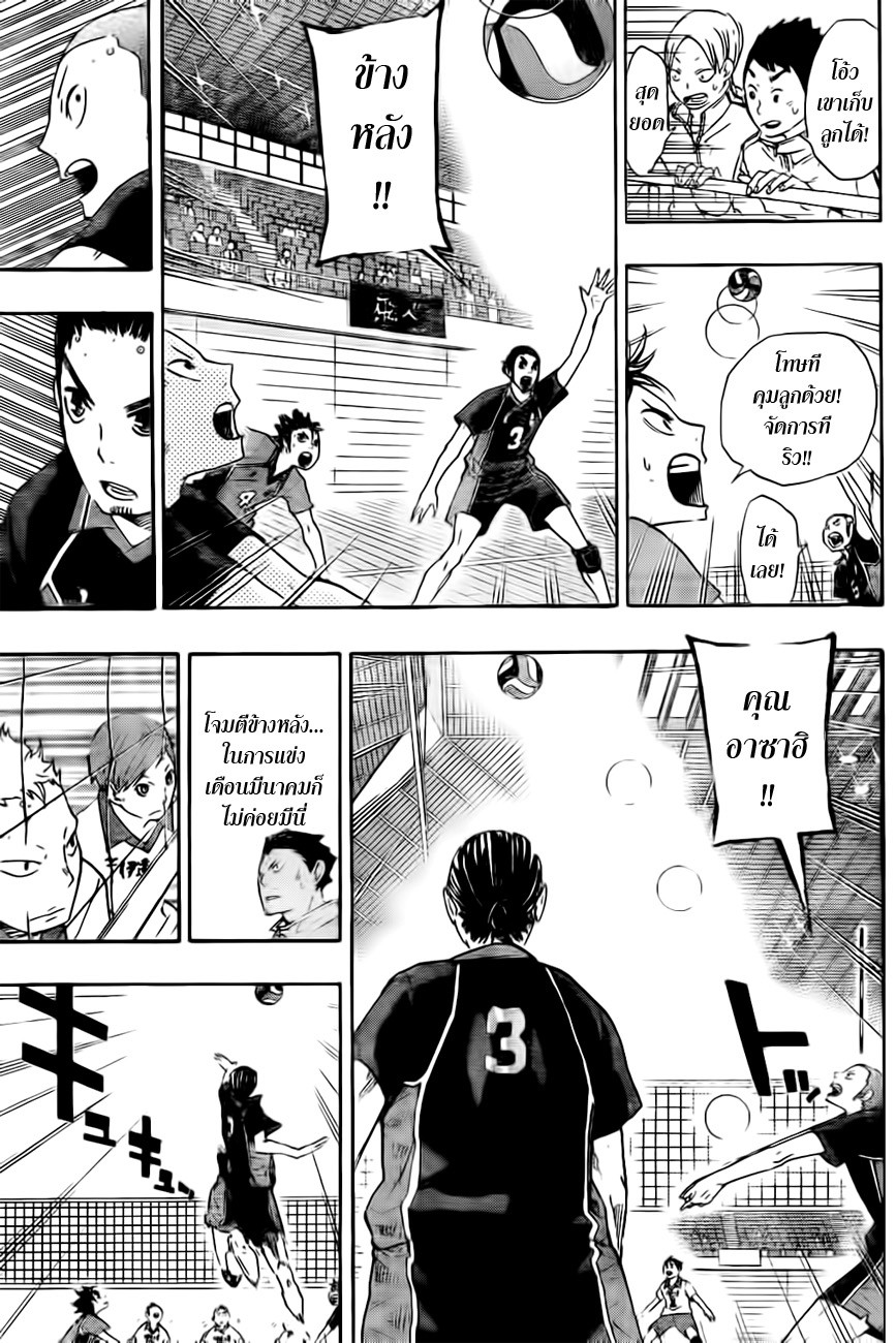 Haikyuu!! 42-กำแพงเหล็ก
