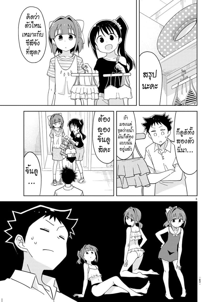 Atsumare! Fushigi Kenkyubu 137-ความแปลกของการเลือกชุดว่ายน้ำ