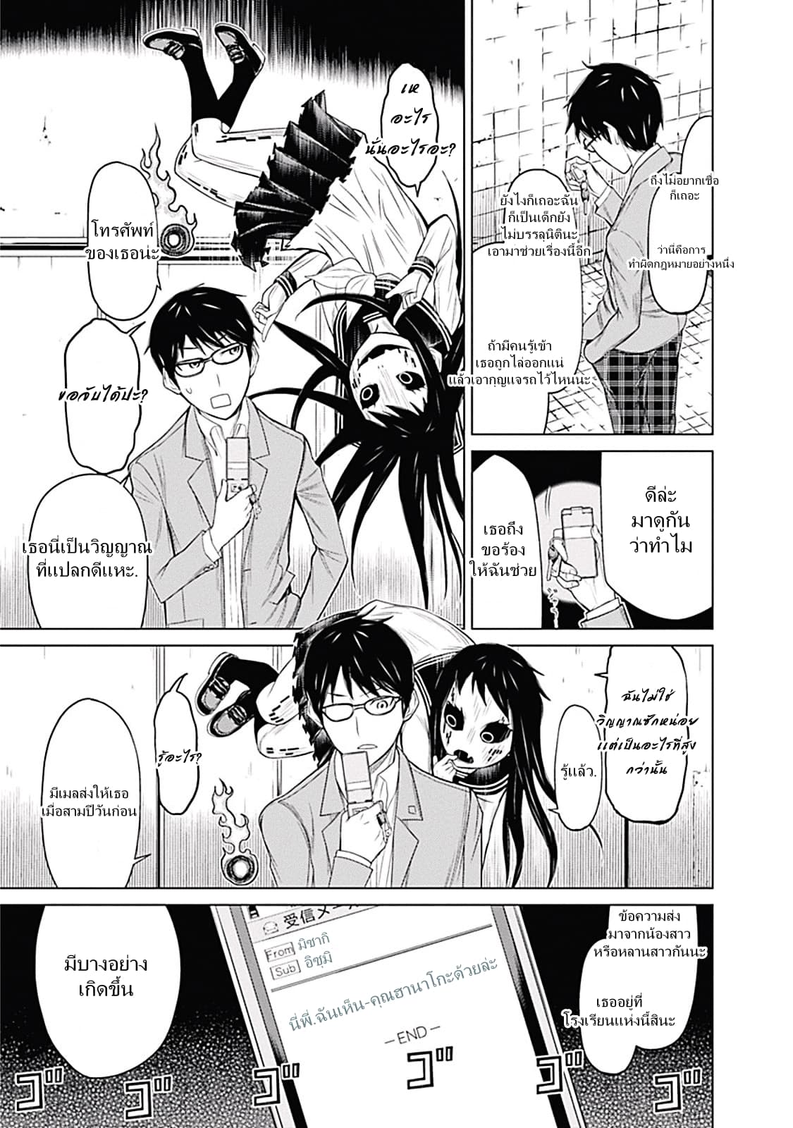 Kako to Nise Tantei 1-1