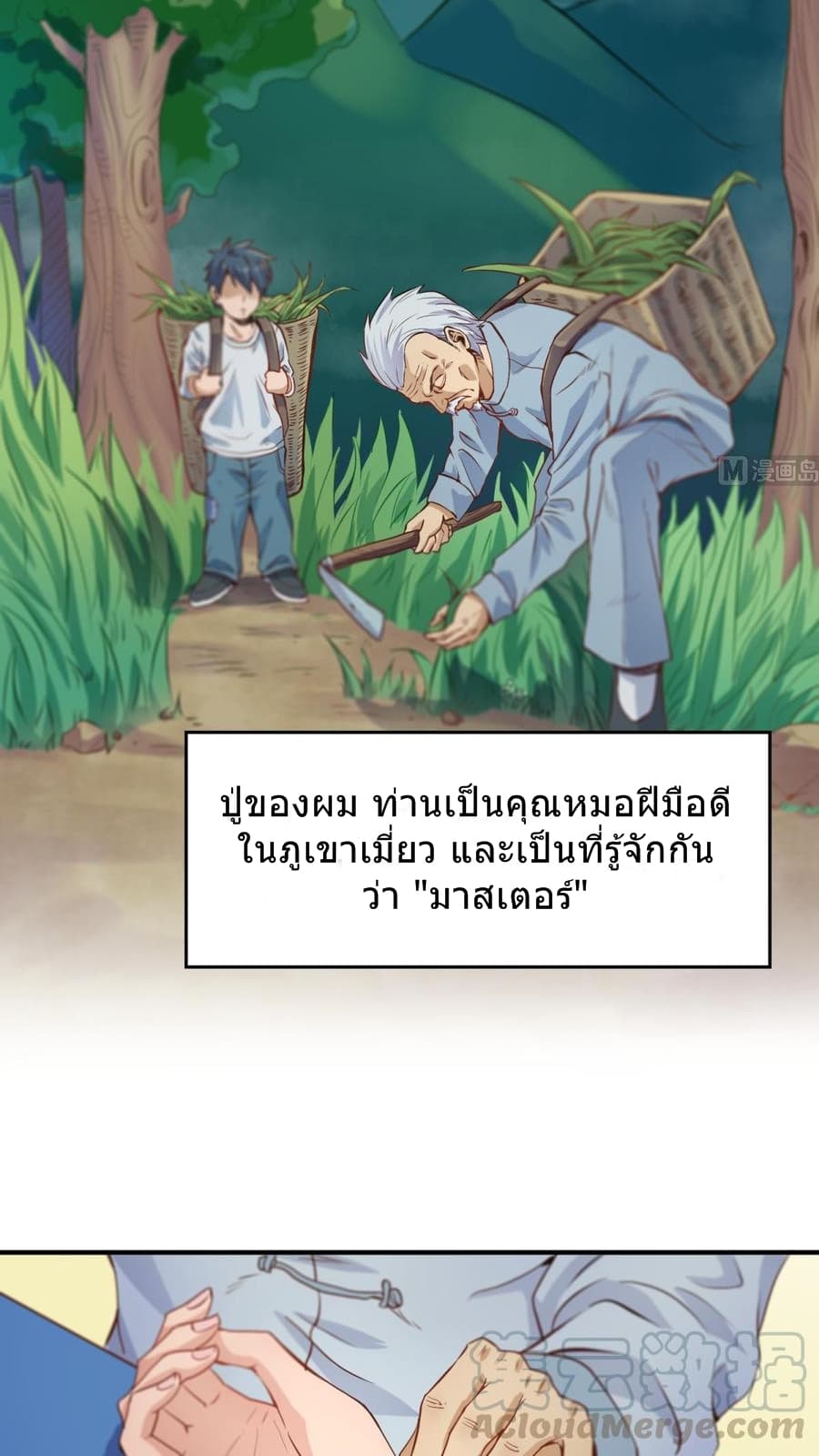 Goddess's Personal Doctor 1-1