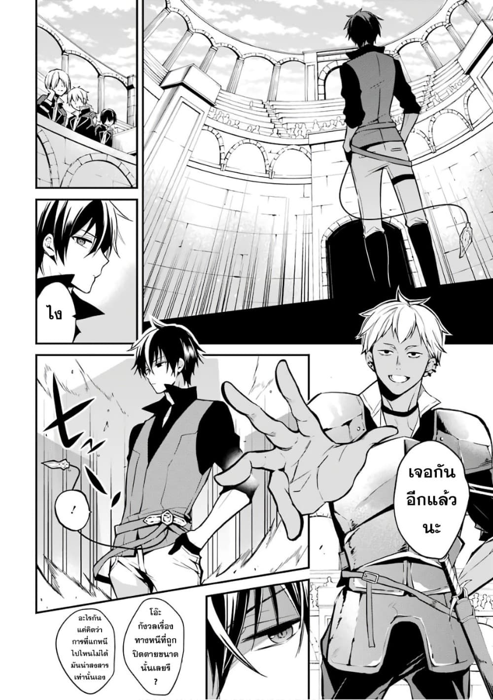 Maou Gakuin no Futekigousha จอมมารเกิดใหม่ 1-การเกิดใหม่และจดหมายเชิญ