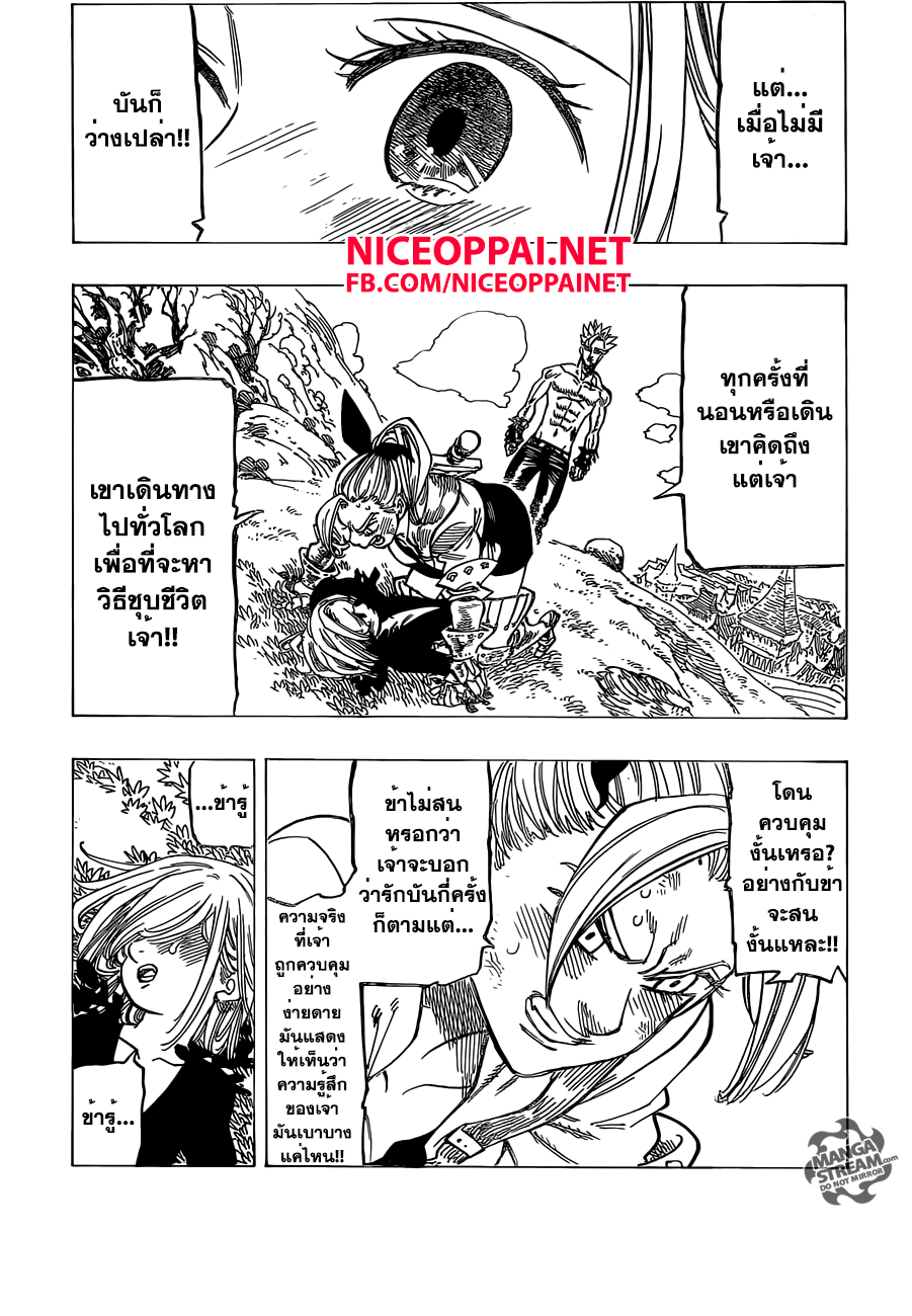 Nanatsu no Taizai 143-เสียงร่ำไห้ของเทพผู้พิทักษ์