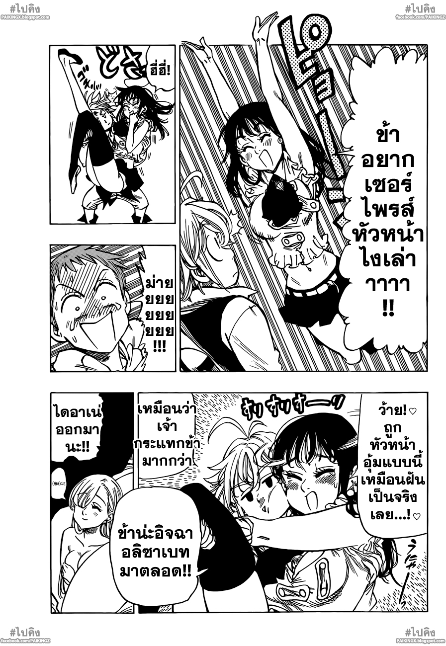 Nanatsu no Taizai 33-คำพยากรณ์ของความวุ่นวายครั้งใหญ่
