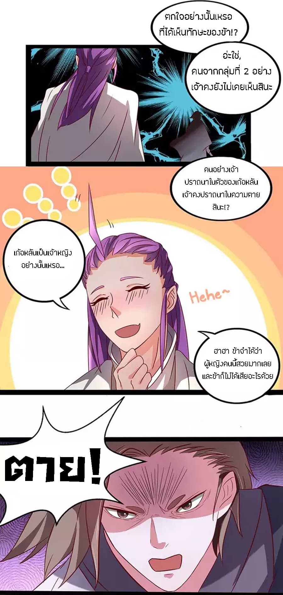 Chaotic Sword God เทพกระบี่มรณะ 25-25