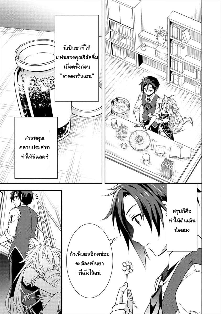Cheat Kusushi no Slow Life: Isekai ni Tsukurou Drugstore 10-10