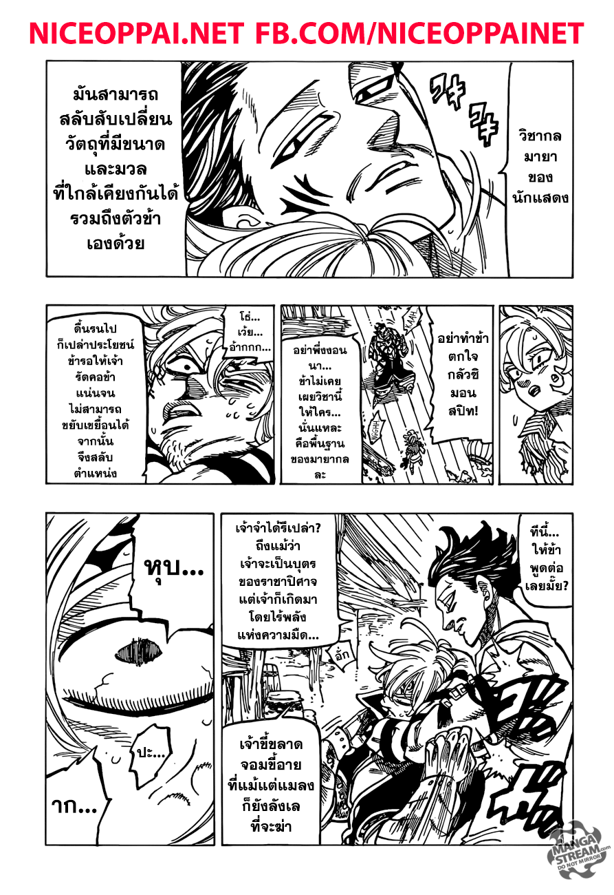 Nanatsu no Taizai 260-สิ่งที่ข้าอยากจะบอกเจ้า